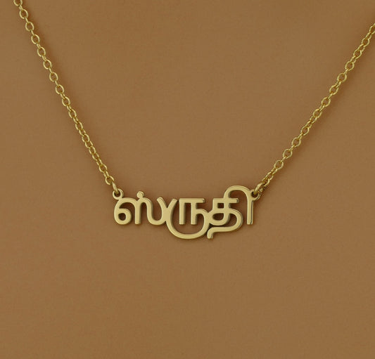 Tamil Name Necklace